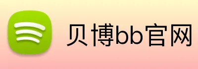 贝博bb官网 logo